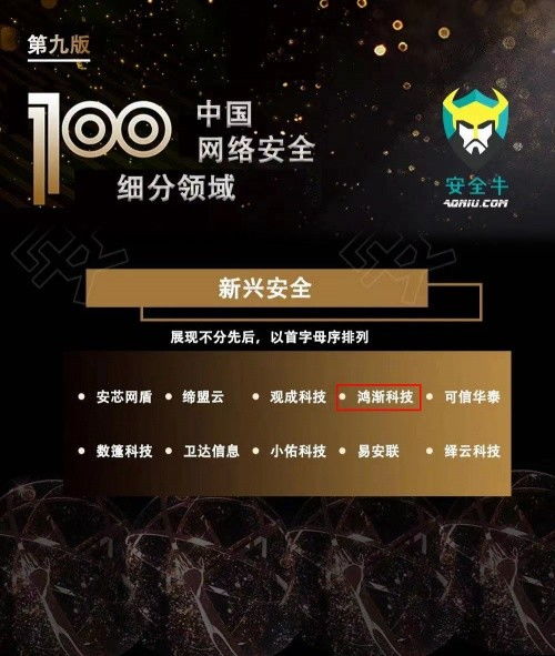 鴻漸科技榮膺安全牛百?gòu)?qiáng)，彰顯網(wǎng)絡(luò)科技領(lǐng)域技術(shù)開發(fā)實(shí)力